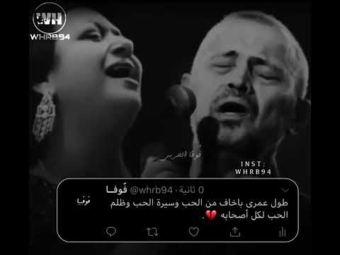 طول عمري بخاف من الحب