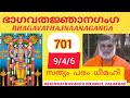Bhagavata jnanaganga 701 canto 9 chapter 4 class  6   krishnatmananda swamiji