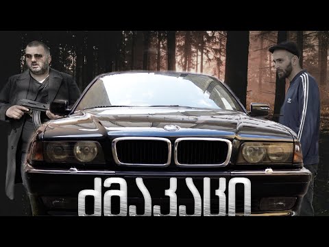 BMW E38 ძმაკაცურად - გვახსოვდეს საიდან მოვდივართ