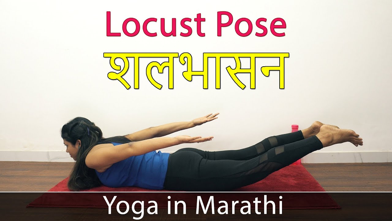 Balasana Information In Marathi Balasana Information In Marathi