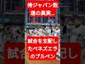 侍ジャパン敗退の真実…試合を支配したベネズエラのブルペン