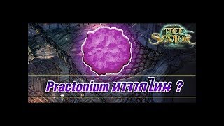 [Tree of Savior] Solo quest Practonium ตามสัญญา
