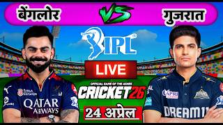 🔴LIVE - RCB vs GT TATA IPL 2026 Cricket Match Today | Bengaluru vs Gujrat  | Cricket 26 #rcbvsgt
