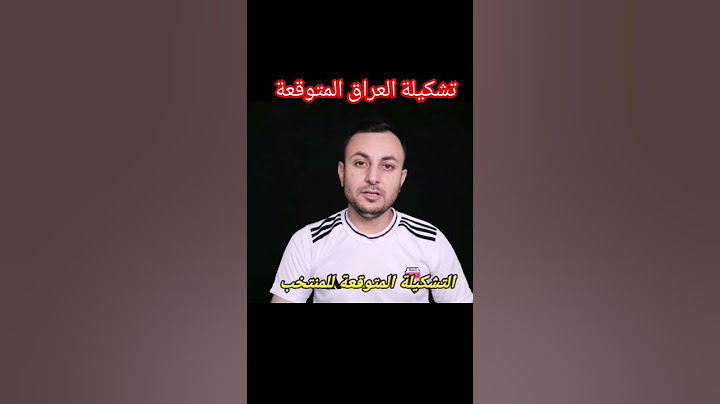 تشكيلة العراق