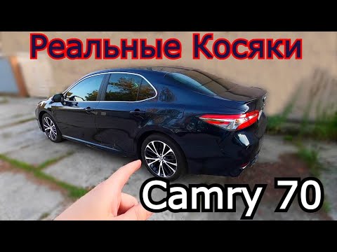 Реальные болячки Toyota Camry 70. Методы устранения. Полезные функции