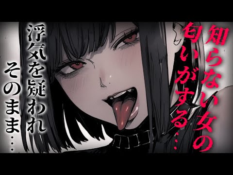 【ヤンデレ】浮気を疑ってきた彼女に匂いと噛み跡で洗脳調教されて堕とされる【男性向けシチュエーションボイス】cv:安藤ナツ