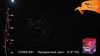 СП0801601 Праздничный залп