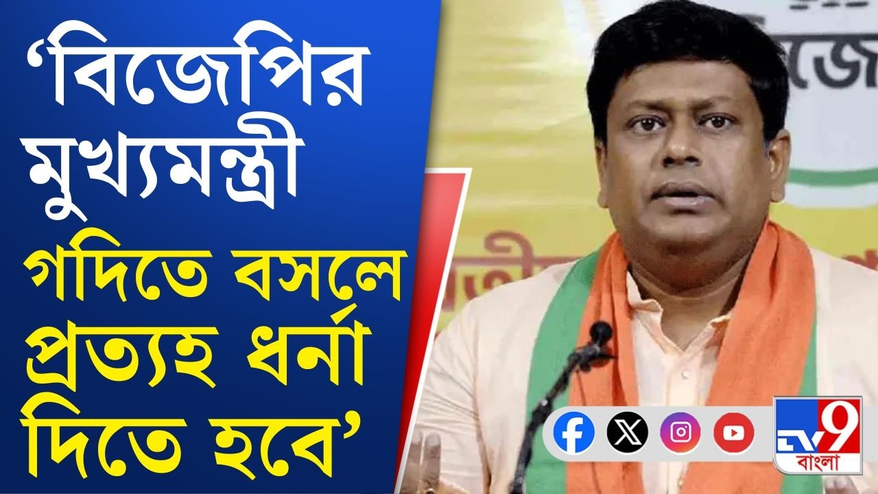 Sukanta Majumdar on Mamata Banerjee: 'প্রতিদিন ধর্না দিতে হবে', মমতাকে এমন বার্তা কেন দিলেন সুকান্ত?