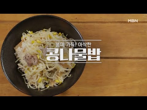 [콩나물밥, 달래장] MBN 210228 방송