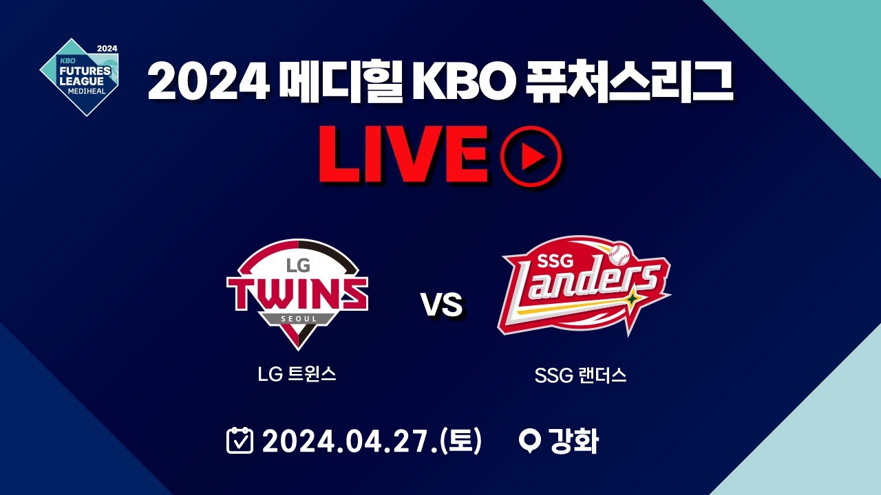 2024 메디힐 KBO 퓨처스리그 LIVE | LG트윈스 VS SSG 랜더스 - YouTube