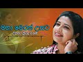 Deepika Priyadarshani - Maha Merak Usata | දීපිකා ප්‍රියදර්ශනී - මහා මෙරක් උසට