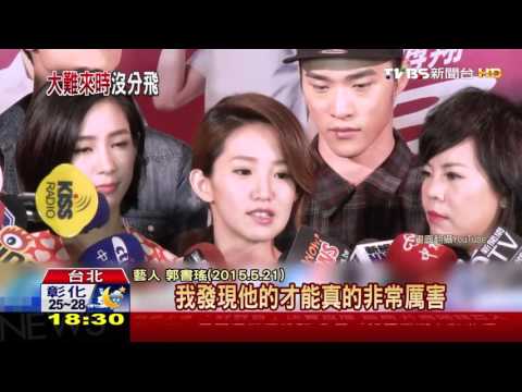 【TVBS】金陽吸大麻5度鞠躬致歉　跟瑤瑤不會分手