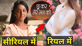 serial chhukar mere man Ko | Deepa is very beautiful in real life, swastika Ghosh lifestyle, serials