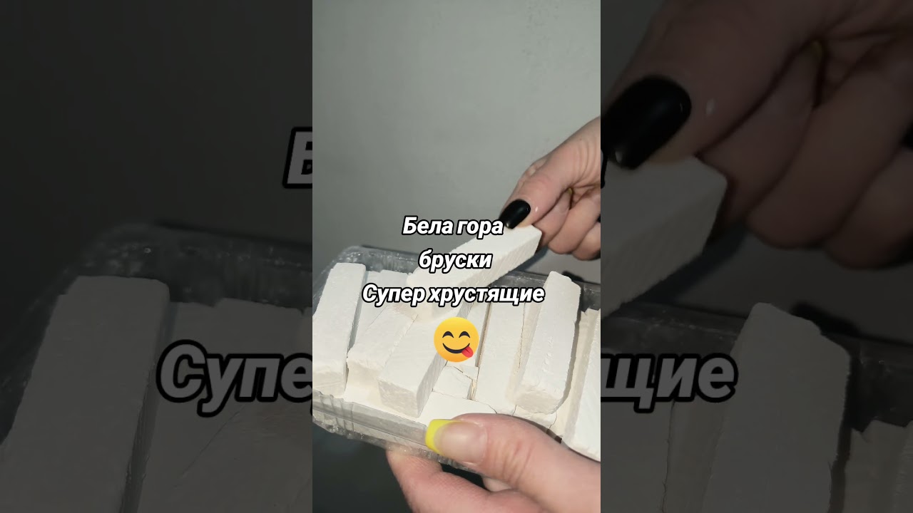 Бруски Белая гора. Супер