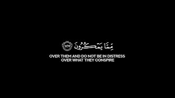 واصبر وما صبرك إلا بالله | القارئ طارق محمد كرومات قران شاشة سوداء #قران_شاشة_سوداء #كرومات