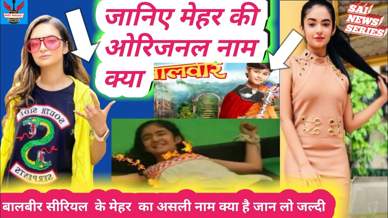 Janiye Meher Ki Original Naam Kya janiye-meher-ki-original-naam-kya