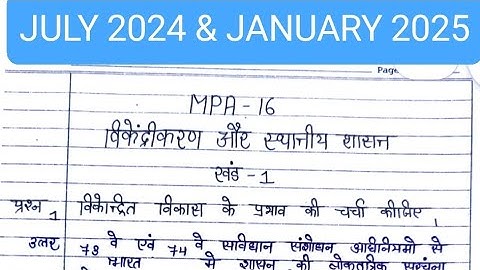 MPA 16 solved assignment 2024-2025 | MPA 16 solved handwritten assignment 2024-25 in hindi | MPA 16