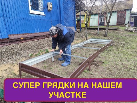 СОБИРАЕМ ГРЯДКИ | КАКИЕ ГРЯДКИ ВЫБРАЛИ
