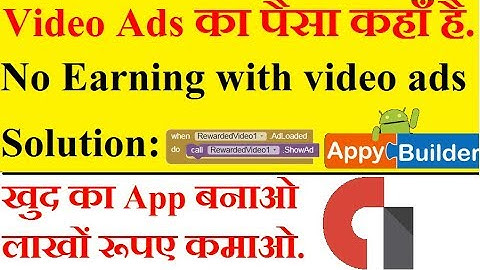 Not earning with video ads, here is solution. appybuilder tutorials in hindi. appybuilder tutorial.