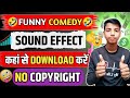 Funny comedy sound effect कहां से download करें | how to make funny comedy sound effect