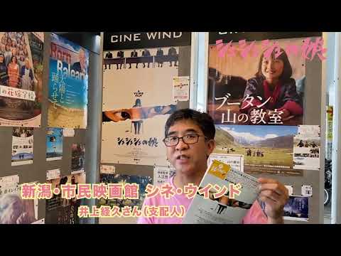 新潟シネ・ウインドへ来てね！『シュシュシュの娘』 | 2021年8月21日(土)公開