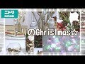 【ニトリ】クリスマス⛄