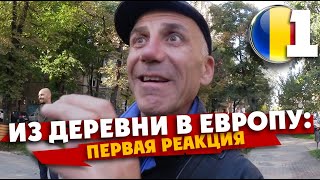 В Первый Раз За Границей! Румыния Глазами Сереги Гагауза. Часть 1.