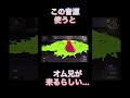 オムライス兄さん、来るかな？#スプラトゥーン3#おすすめにのりたい #オムライス兄さん #ショート