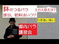 鉢のつるバラ 土の入れ替えは? 肥料の時期は?  お答えしてきました。都内バラ講習会です。