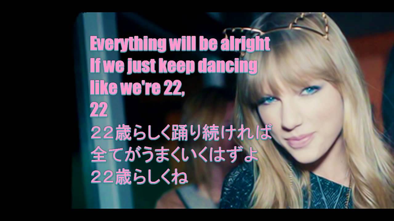 22 Taylor Swift 和訳 Youtube