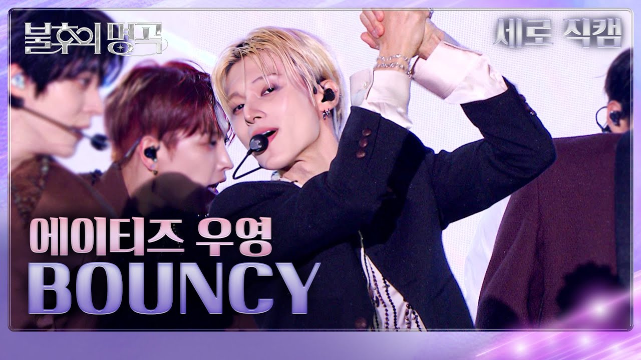 [직캠]ATEEZ (에이티즈) 우영  - BOUNCY   [불후의 명곡2 전설을 노래하다/Immortals Songs 2] | KBS 250621방송