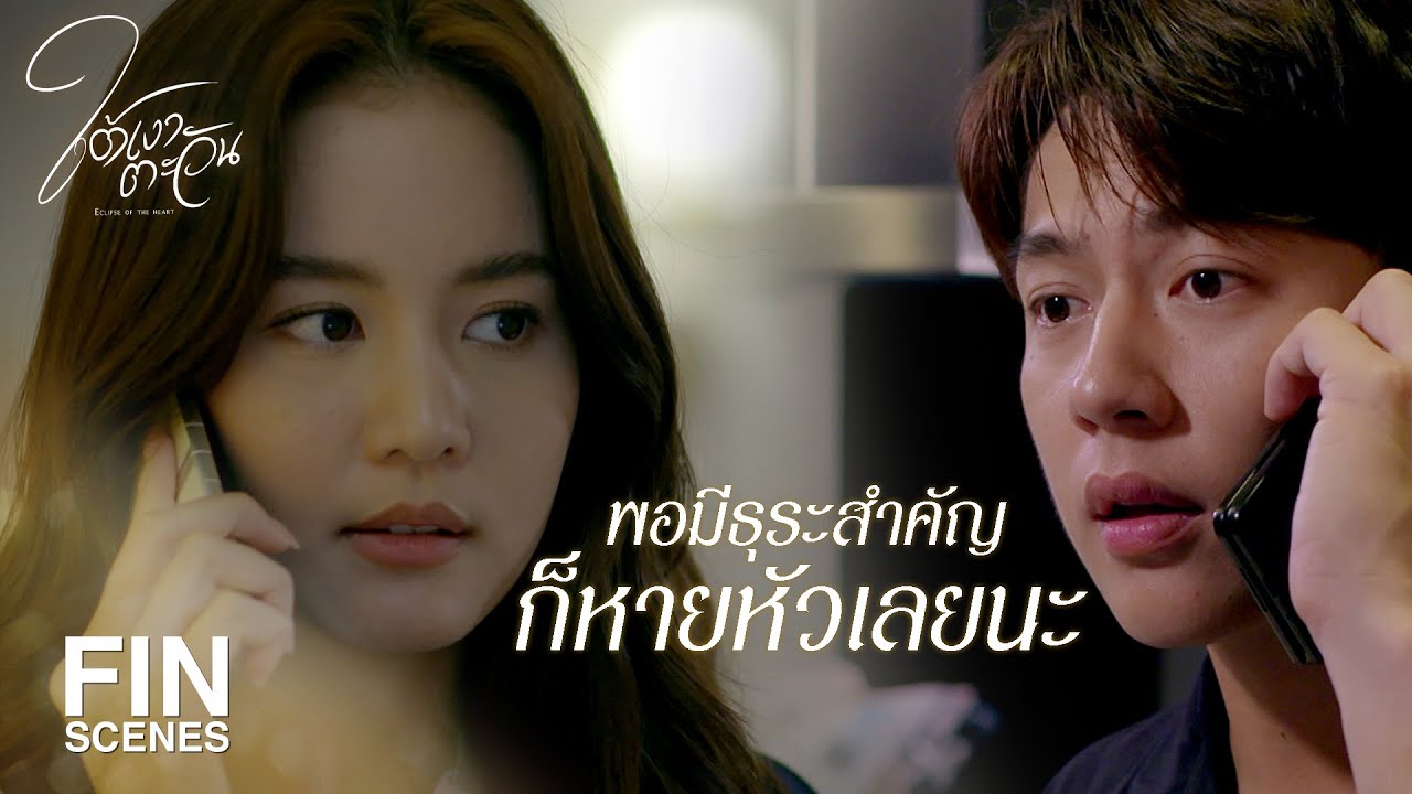 FIN | คนโปรดของพ่อเคยเป็นห่วงพ่อบ้างมั้ย | ใต้เงาตะวัน EP.3 | Ch3Thailand