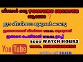 How can grow on youtube ( യൂട്യൂബ് വീഡിയോ ഏങ്ങനെ viral ആക്കാം)