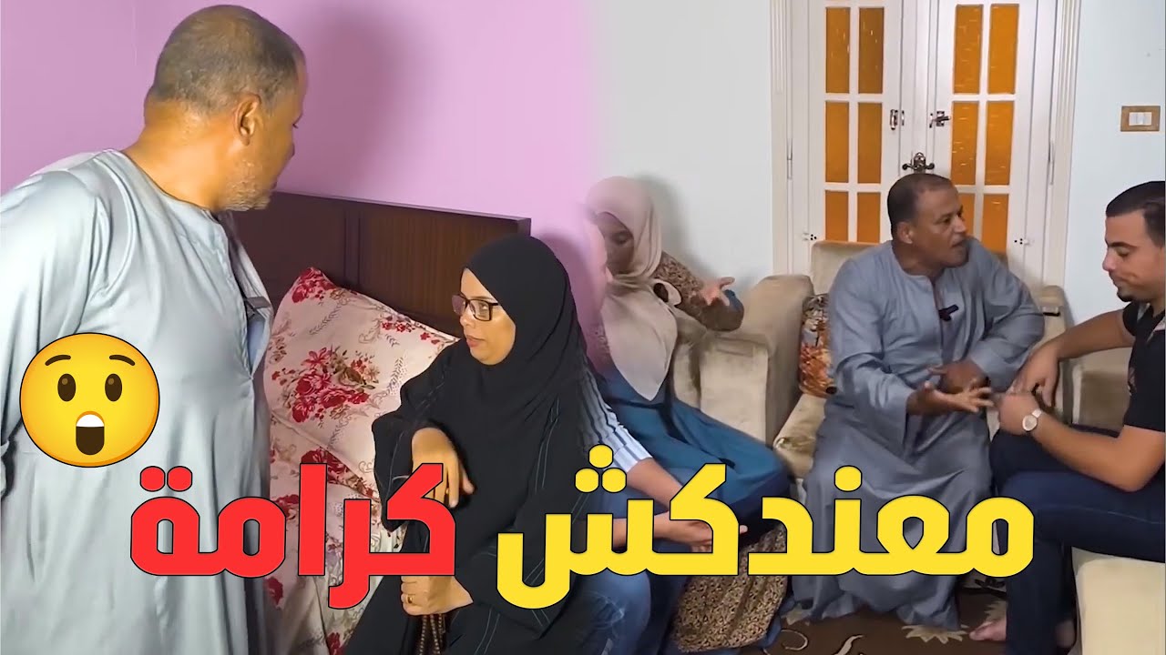 ابني ومراته جايبين راجل غريب يعيش معاهم في الشقة😲