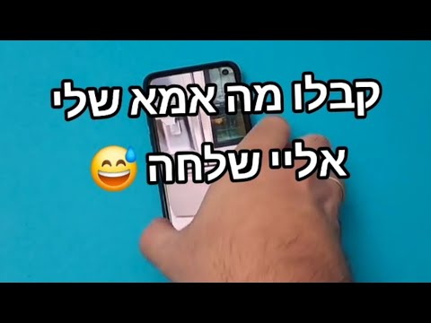לאמא הייתה בעיה אז קניתי לה מתנה 🎁