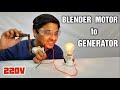 220V 120 Watt Powerful Electric Generator from Blender DC Motor DIY