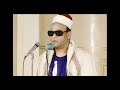 سبحانك لا ن حصي ثناء عليك إبتهال فى قمة الروعة بصوت الشيخ اسماعيل السمكري