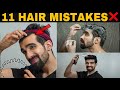 11 HAIR MISTAKES❌ | STOP Immediately | HAIR FALL| HAIR THINNING| DANDRUFF| Regrow Hair| Hindi