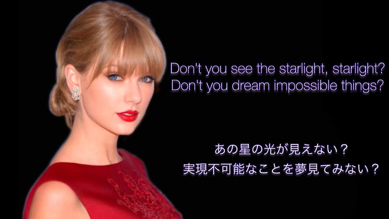 【和訳】煌めくような忘れられない夜 Starlight - Taylor Swift (歌詞・日本語字幕）
