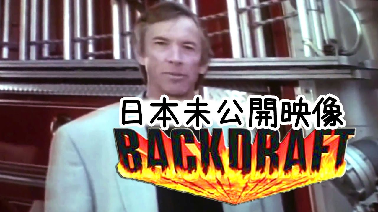 Usj バックドラフト の未公開映像 Youtube