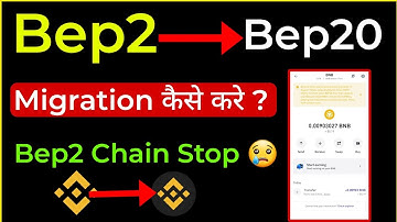 🔴Bep2(Beacon Chain ) Stop 😢Bep2 to Bep20 Migrate कैसे करे ? Cryptocurrency | BEP2 Assets to BEP20