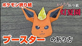 シャワーズの折り方 ポケモン折り紙 Origami灯夏園 Pokemon Origami Vaporeon Youtube