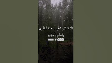القرآن الكريم سورة البقرة الاية 267 al quran