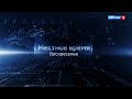 23 мая "Вести-Чита" в 8:00