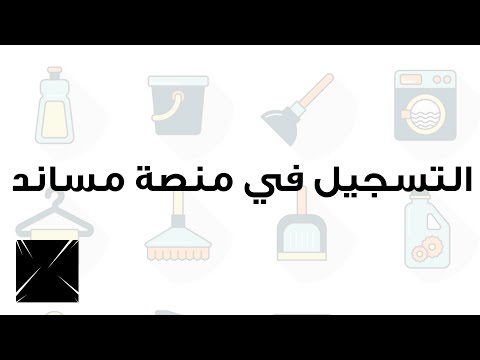 خطوات التسجيل في مساند