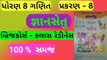 std 8 gyansetu ch 8 maths | dhoran 8 gyansetu ch 8 ganit | std 8 bridge course ch 8 maths|ch 8 ganit