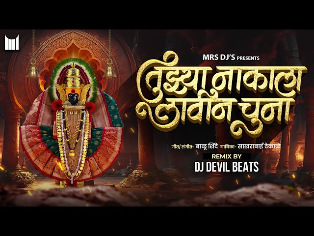 Tuzya Nakala Lavin Chuna | Dj Devil Beats | Halgi & Sambhal Mix | class=