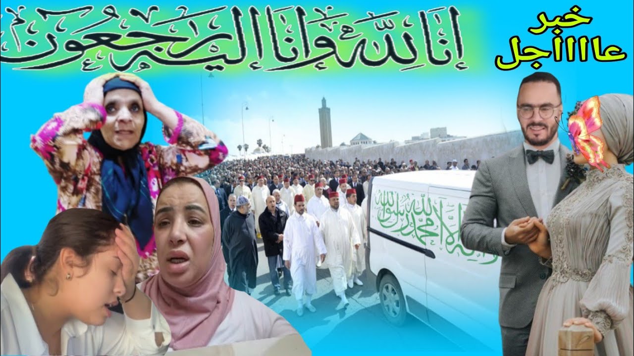 فيديو عاااااااااااااجل اخبار التي ارعبت الجميع على مربوحة... انا لله وانا اليه راجعون بركة في راسكم😭