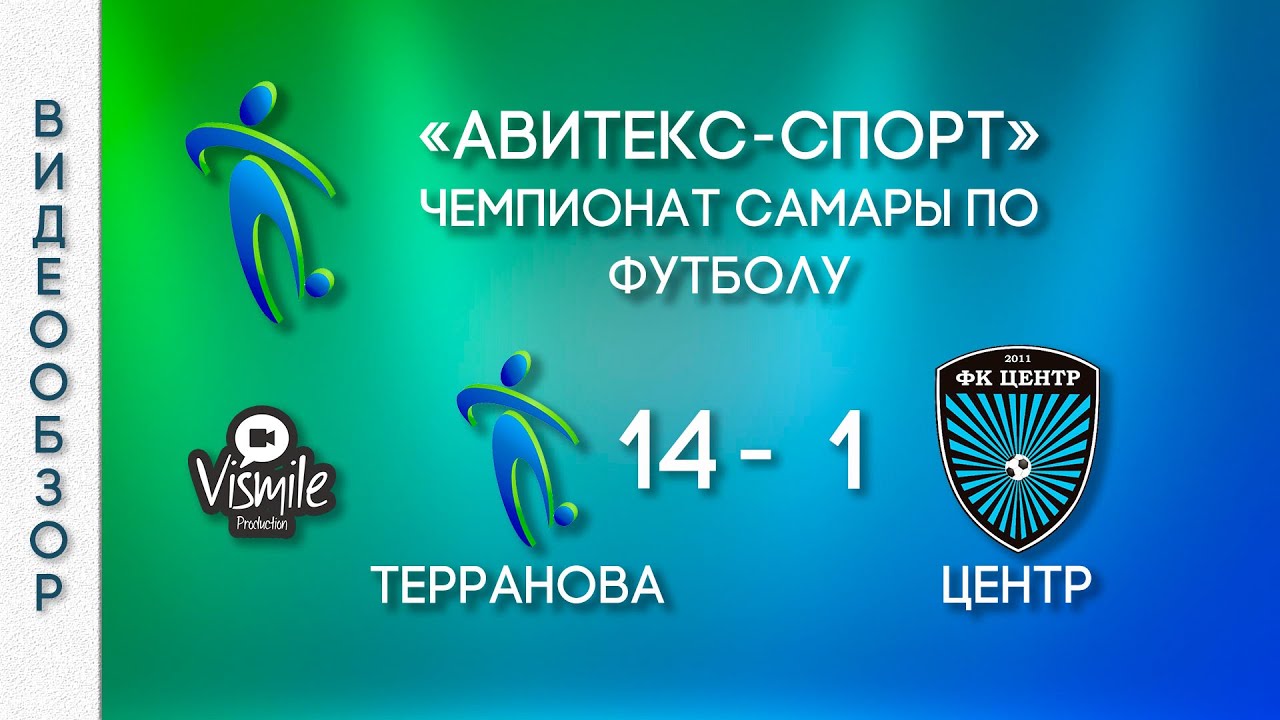 "Терранова "-"Центр " Видеообзор матча