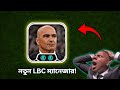 এই Manager নেওয়া উচিত? 🤔 R Martinez Full Review | LBC New Manager | eFootball 2025 Mobile